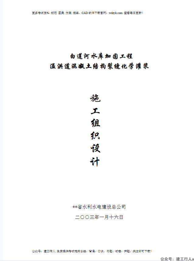 白莲河水库加固工程施工组织设计方案