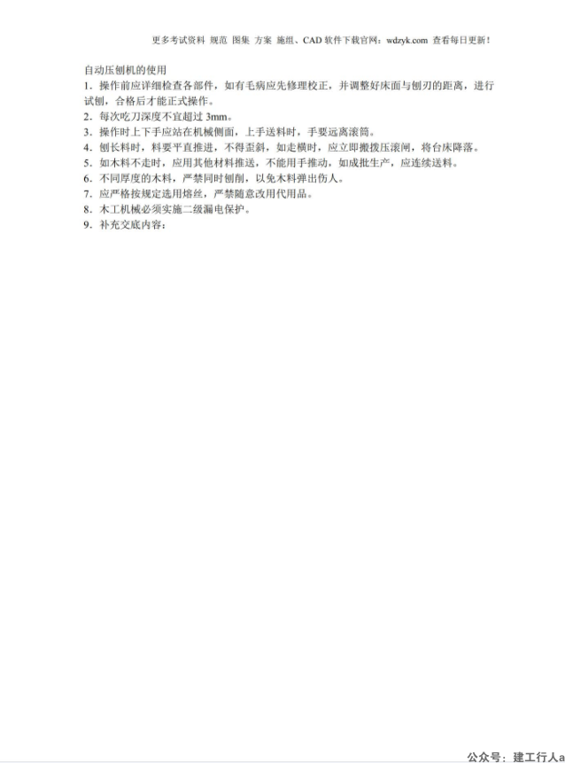 自动压刨机的使用