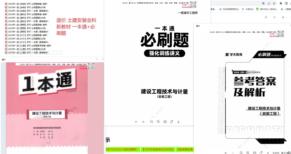 【7月30日】25年课件+文档押题更新详情。一建二建免费网盘资料 公众号 建工行人