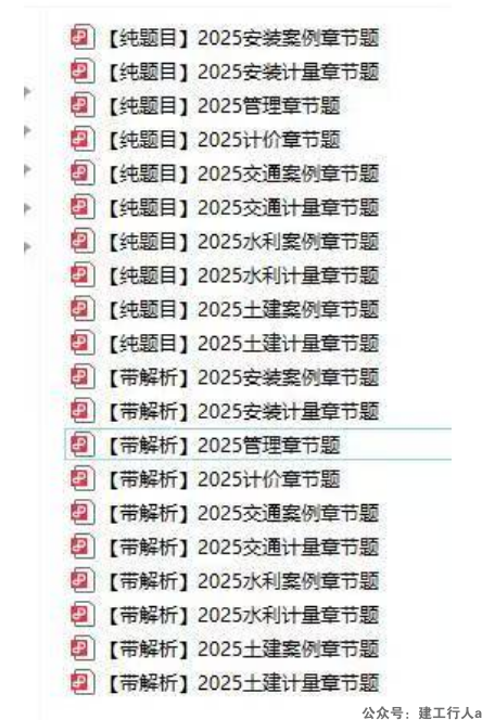 【7月31日】25年课件+文档押题更新详情。一建二建免费网盘资料 公众号 建工行人