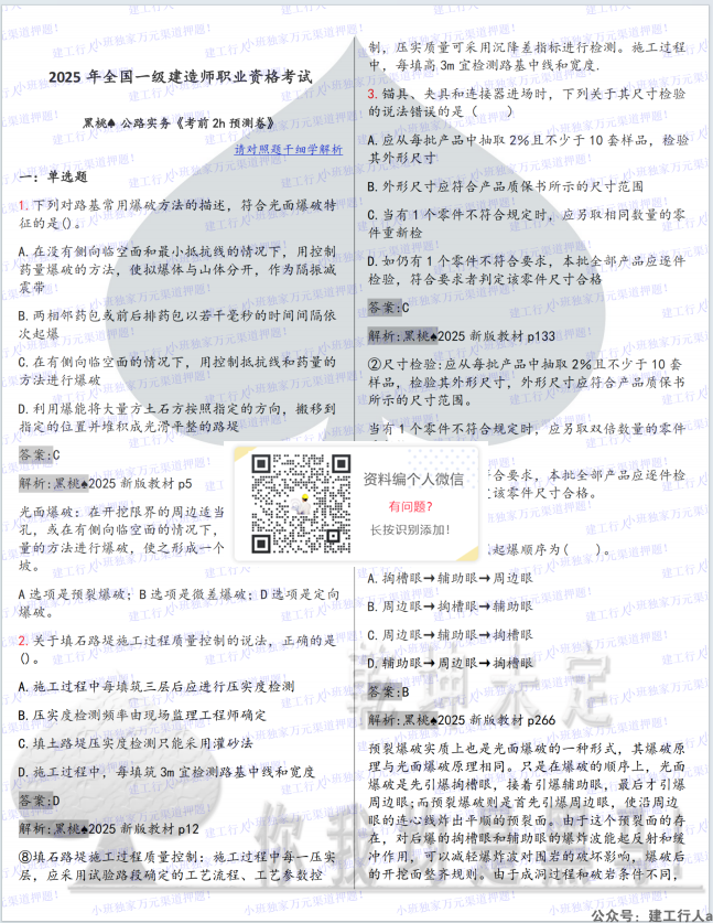 【必看】公路-黑桃♠-考前预测卷★★★★★.png