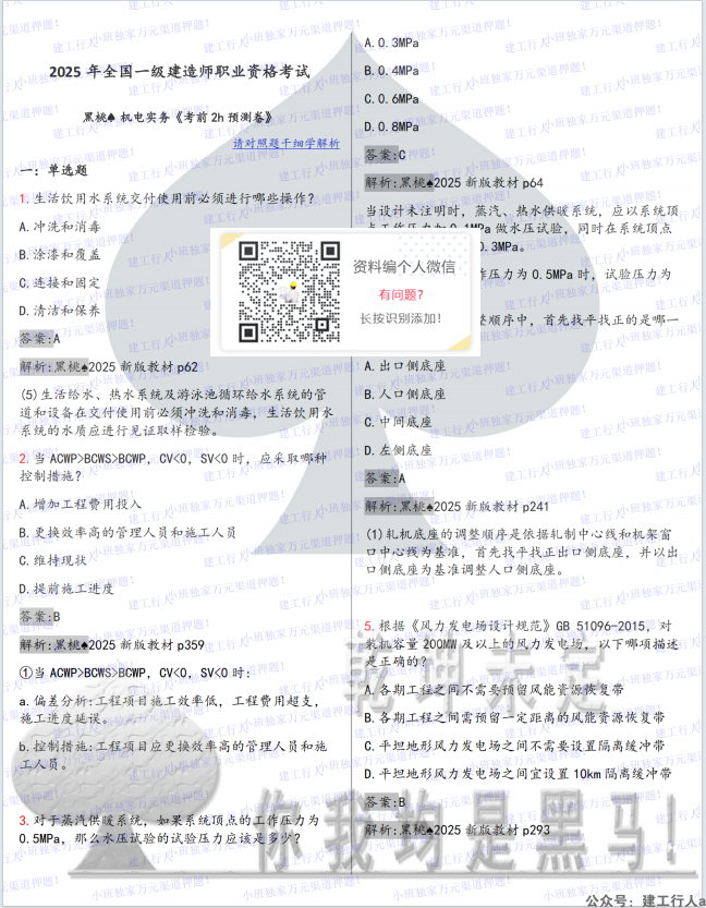 【必看】机电-黑桃♠-考前预测卷★★★★★.png