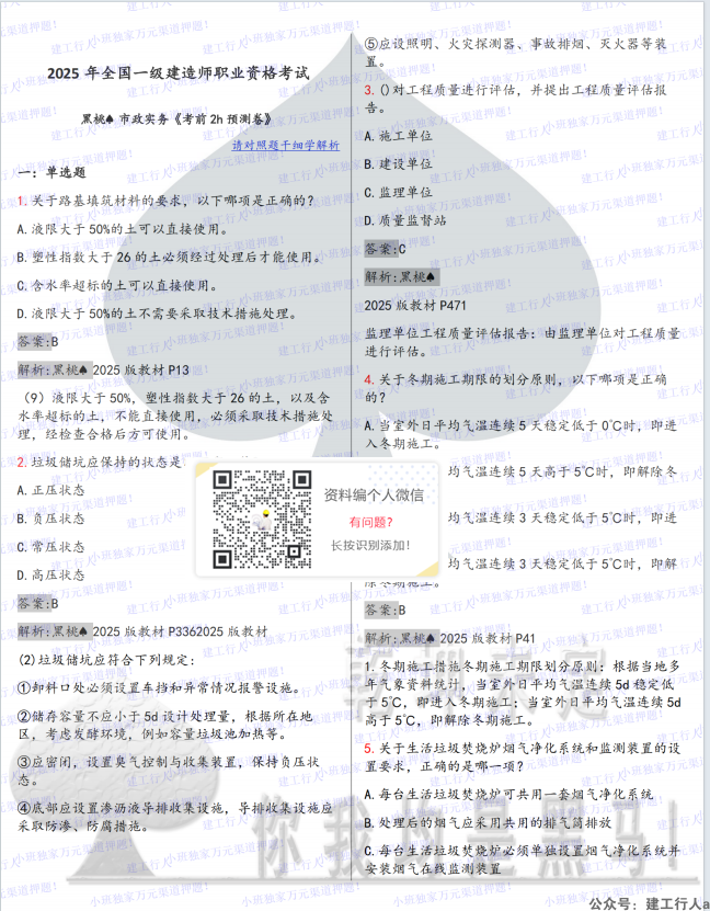 【必看】市政-黑桃♠-考前预测卷★★★★★.png