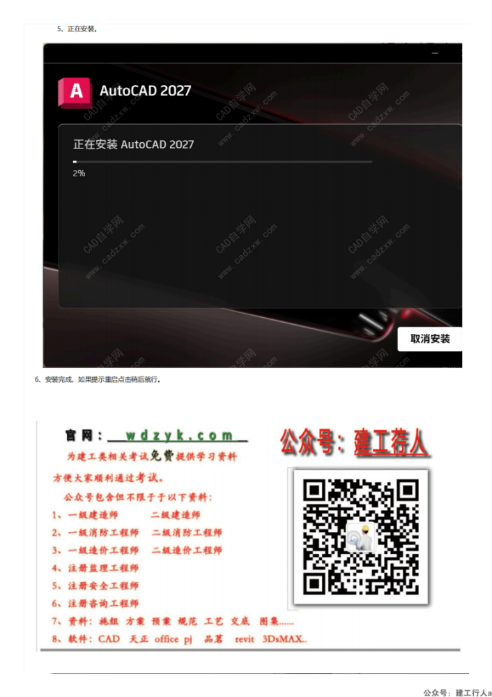 AutoCAD2027简体中文版安装破解教程_03.png