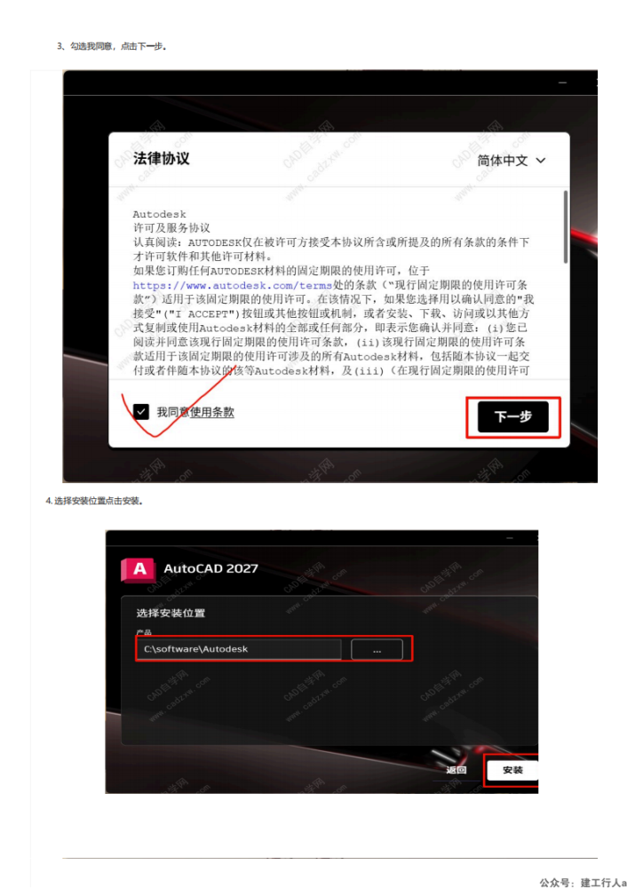 AutoCAD2027简体中文版安装破解教程_02.png