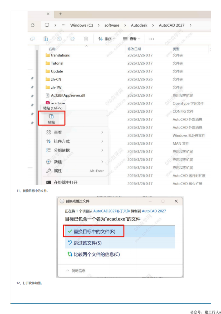 AutoCAD2027简体中文版安装破解教程_07.png