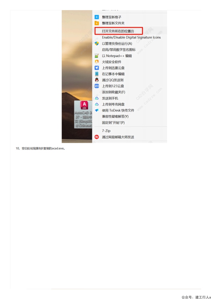AutoCAD2027简体中文版安装破解教程_06.png