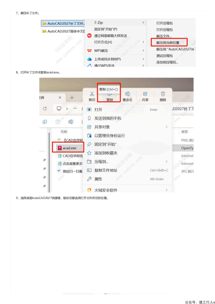 AutoCAD2027简体中文版安装破解教程_05.png