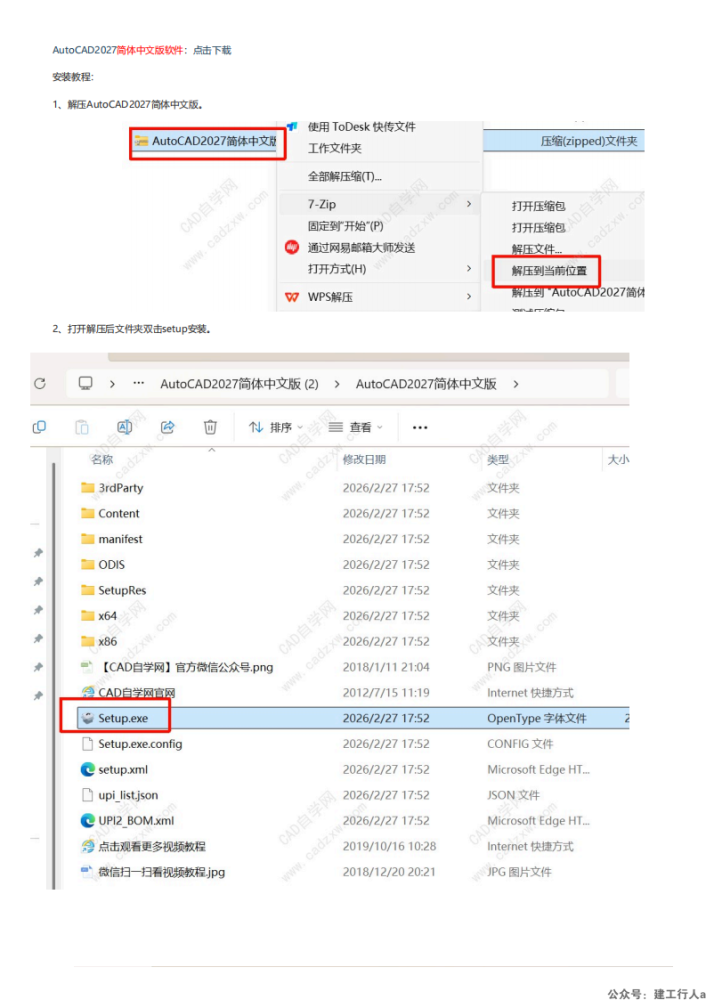CAD2027简体中文版下载+安装教程查看