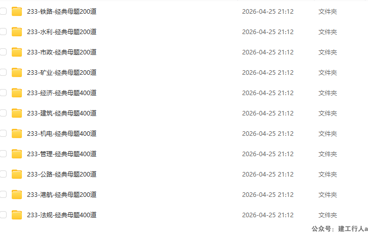 2026一级建造师母题200-400题 PDF下载