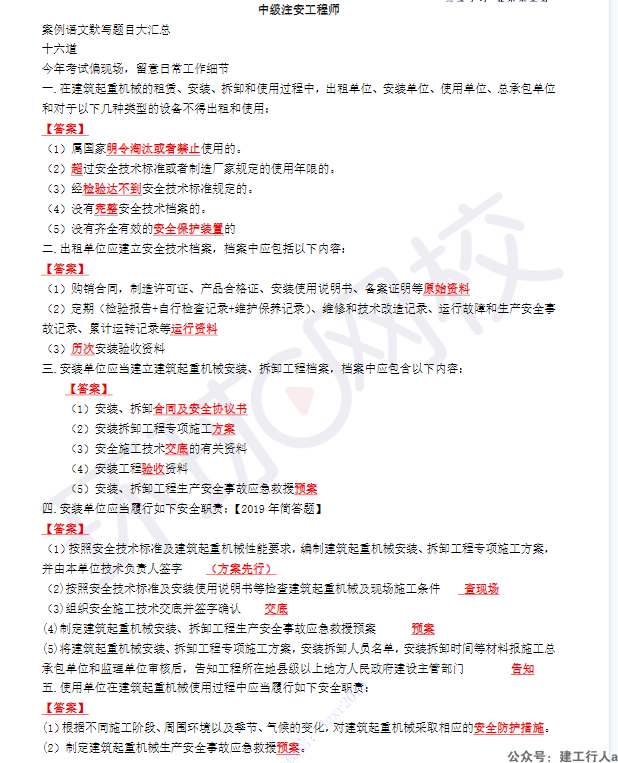 2026年HQ-注安建筑-默写必背十六题