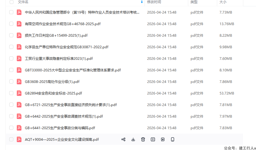 2026年注安相关法律法规文件补充