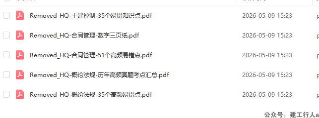 2026监理工程师 考前补充 PDF下载