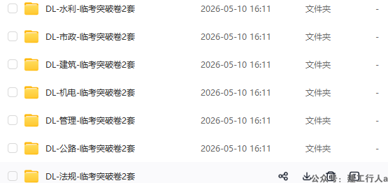 2026年二建考前2套卷  下载