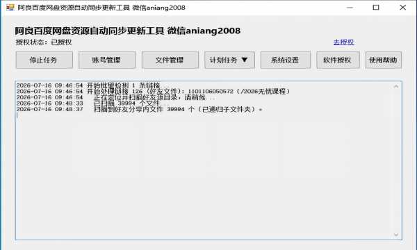 阿良百度网盘自动批量转存工具