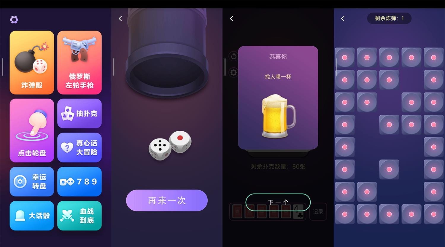 安卓谁喝酒v1.3.0绿化版