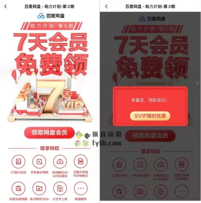 爽了，又能领一大波会员！
