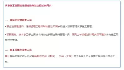 建造师超过这个年龄禁止招录！