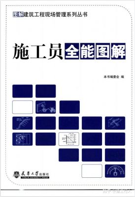【下载】现场管理系列：全能图解系列丛书。