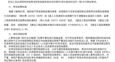 湖北2022监理工程师报名缴费时间公告