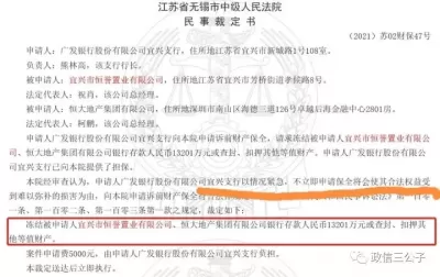 广发银行申请冻结恒大1.3亿资产，理由是情况紧急！ 恒大将起诉其滥用诉讼前保全行为……