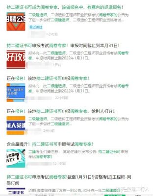 纳尼？持二建能参与阅卷了？没这么简单！