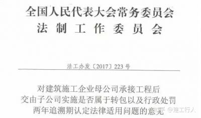 住建部明确：“母公司中标、子公司施工”属于转包！