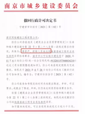 证书不足，这9家企业被撤回资质。