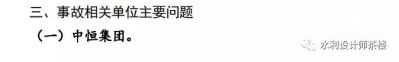 26人名单公布！设计审图施工监理业主全部被逮捕!金华严肃查处钢结构坍塌事故相关责任人
