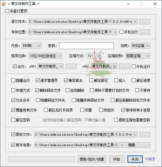 JexChan单文件制作工具v7.0.2.38