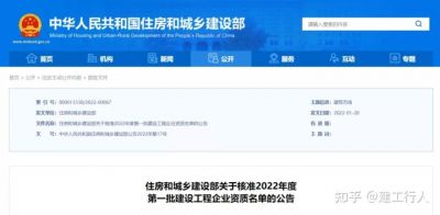 31家建企获特级资质！2022年度第一批资质核准名单公布！