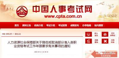 13项资格考试工作年限要求调整！