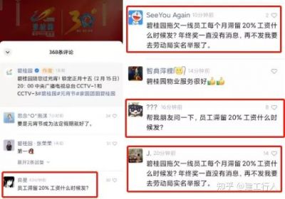 碧桂园冠名的元宵晚会，评论区成了大型翻车现场。