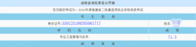 二建5省出分消息速递