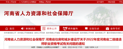 2022年度河南省二级建造师职业资格考试报名缴费准考证打印时间通知
